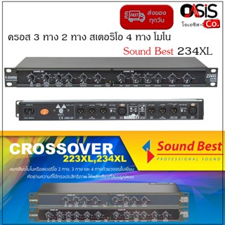 SoundBest 234XL Active Crossover 2 or 3 ways Stereo 4 ways MONO ครอส 3 ทาง 2 ทาง สเตอริโอ 4 ทาง โมโน (Crossover Sound...