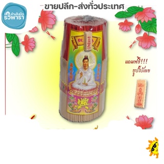 ธูปหอม น้ำเต้าสั้นใหญ่ 8นิ้ว 800กรัม แถมฟรี​ ธูปไอ้ไข่ ใบ้เลข