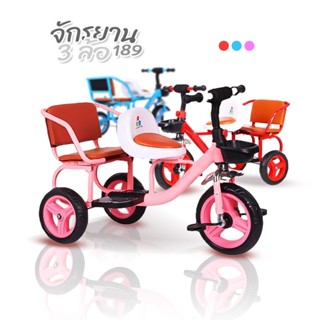 จักรยานเด็ก รถเด็ก รถสามล้อ มีที่ซ้อน รถเด็กแฝด RALLY 189 TRICYCLE