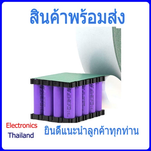 Paper Li-ion Pack กรดาษฉนวน กันความร้อน 18650 Li-Ion Battery Insulation (พร้อมส่งในไทย)