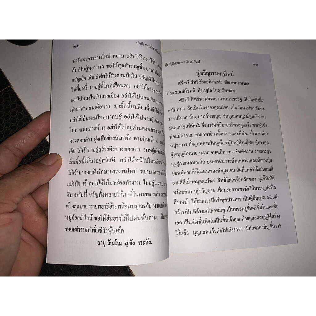 สู่ขวัญอีสาน ร่วมสมัย พิธีกรรมที่ทำเพื่อให้ขวัญกำลังใจ ไพเราะน่าฟังมาก - [๑๘๕] - หนังสือ ร้านบาลีบุ๊ก มหาแซม - รูปที่ 3
