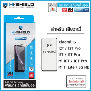 Xiaomi Mi ทุกรุ่น Hishield Selected ฟิล์มกระจก เต็มจอ ใส Xiaomi 13 12T Pro Mi 10T 11T Pro Mi11 11 Lite 5G NE [ออกใบกำ...