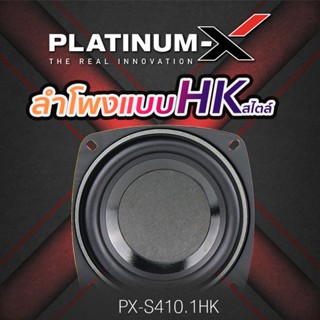 ลำโพง PLATINUM-X PX-S410.1HK สไตล์ ดอกลำโพง มิดเบส ลำโพงรถยนต์ 4 นิ้ว 1 ดอก