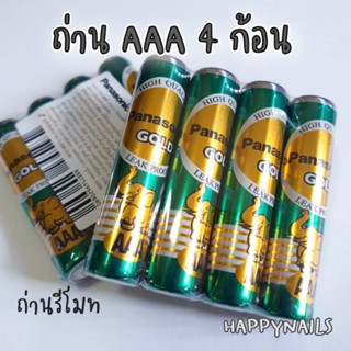 ถ่าน ไซส์ AAA และไซส์ AA ถ่าน Panasonic 4 ก้อน ถ่าน