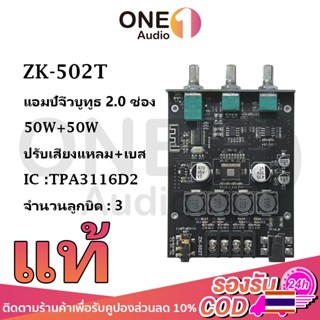 สายไฟ OneAudio แอมป์จิ๋วแรงๆ zk 502T แท้ แอมป์จิ๋ว แอมจิ๋วบลูทูธ 12v เเอมป์จิ๋ว แอมจิ๋ว12v แยกซัพ แอมป์จิ๋วบูทูธ แอม502T