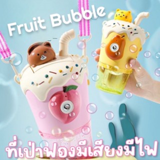 ของเล่น เป่าฟองได้ มีเสียงมีไฟ Fruit party bubble ที่เป่าฟองที่มาเป็นรูปทรงกระติกน้ำ (TOY666)