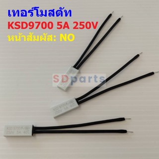 เทอร์โมสตัท พลาสติก สวิทช์ ความร้อน Plastic Thermostat 5A 250V 40°C ถึง 95°C #KSD9700 NO แบบ B (1 ตัว)