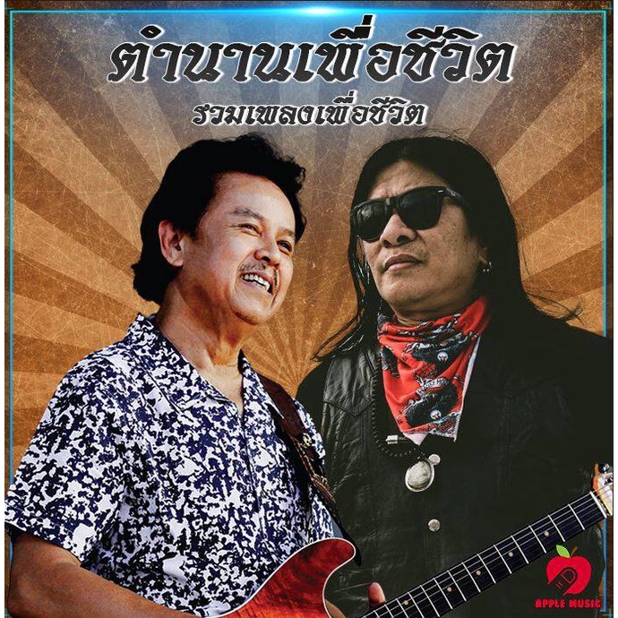 Mp3-CD รวมเพลงตำนาน เพื่อชีวิต SG-073 #เพลงเพื่อชีวิต#เพลงไทย #เพลงฟังในรถ #ซีดีเพลง #mp3