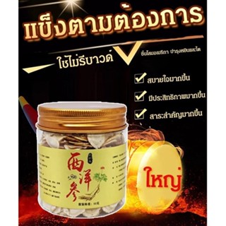 FYS_บำรุงหยินและไต โสมอเมริกัน สไลซ์