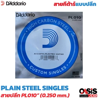 สายปลีก [ของแท้100%] สายปลีกกีต้าร์โปร่ง สายปลีกกีต้าร์ไฟฟ้า D'Addario PL009-016 สายพิญ สายกีต้าร์โปร่ง สายกีต้าร์ไฟฟ้า