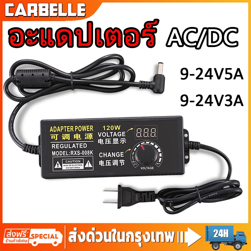 อะแดปเตอร์AC DC Adapter 24V 5A/24V 3A สายชาร์จไฟ Monitor Adapter adapterหม้อแปลงไฟปรับโวลท์ได้