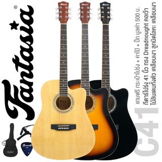 Fantasia C41 Acoustic Guitar กีตาร์โปร่ง 41 นิ้ว ทรง Dreadnought คอเว้า ไม้ลินเดน เคลือบเงา ลูกบิดโลหะ กีตาร์โปร่งมือใหม่ + แถมฟรีกระเป๋า &amp; คาโป้ &amp; ปิ๊ก