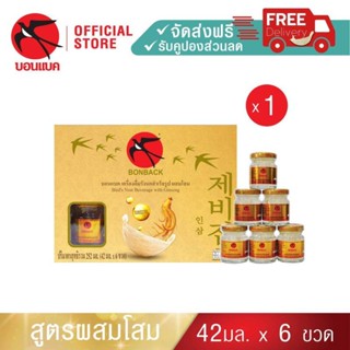 Bonback (โสม 42มล. 1 แพค รวม 6 ขวด) บอนแบค ชุดเครื่องดื่มรังนกสำเร็จรูปผสมโสม