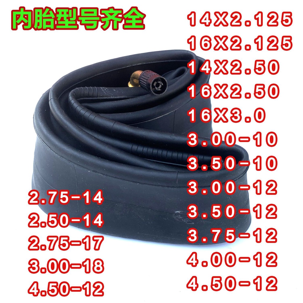 ยางในรถยนต์ไฟฟ้า 14/16x2.125 14/16x2.50 16x3.0 3.00-10 3.00-12 400