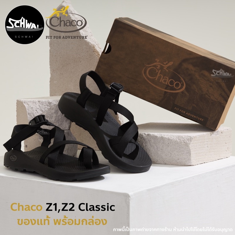 🔹ขายด่ว☀️Chaco รองเท้าแตะรัดส้น รุ่น Z1,Z2 Classic - Black  ของแท้ พร้อมกล่อง (สินค้าพร้อมส่งจากไทย)