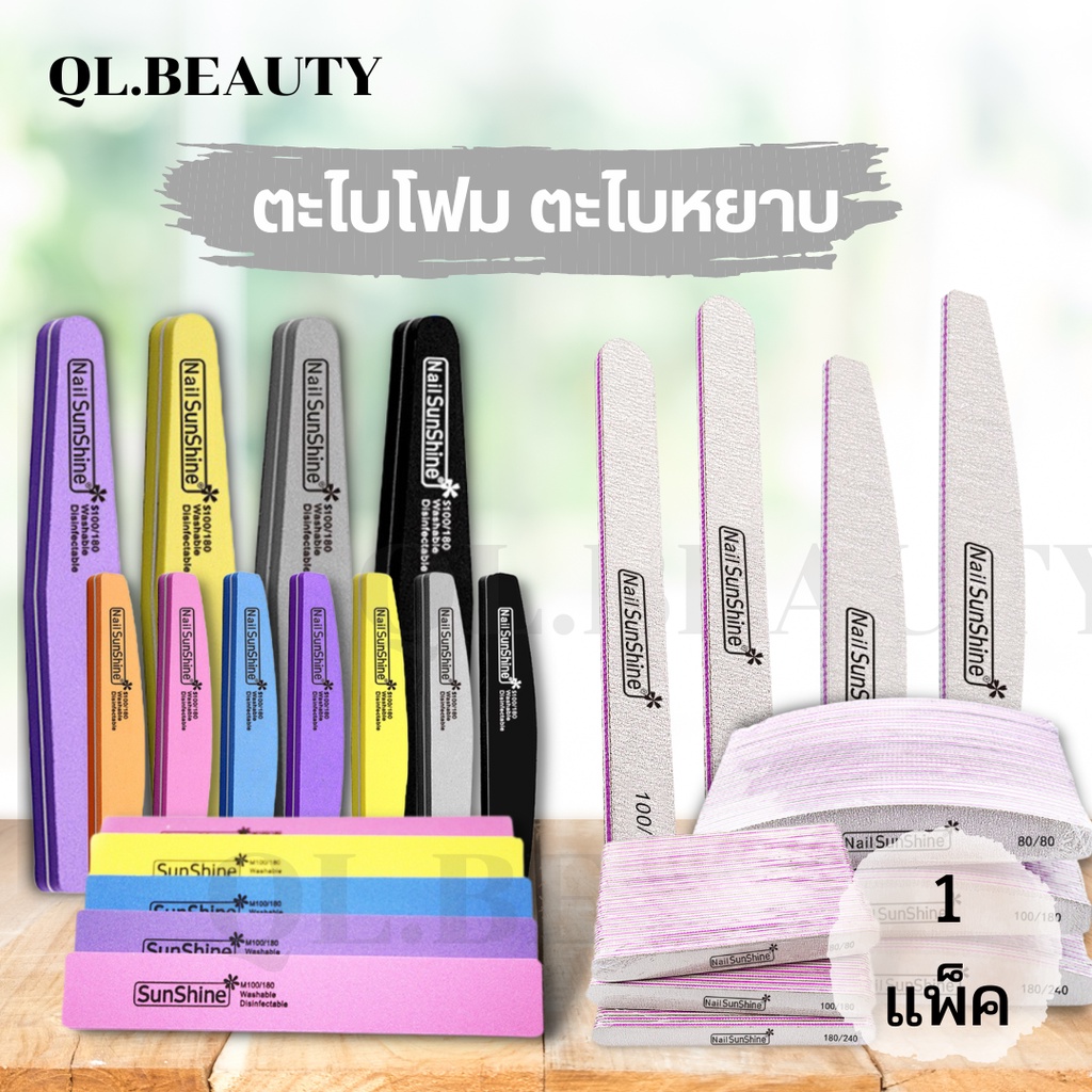 พร้อมส่ง ตะไบโฟมยกแพ็ค ตะไบหยาบยกแพ็ค Nail 100/180