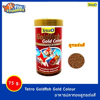 อาหารปลาทองสูตรเร่งสี 75g TETRA Goldfish Gold Colour