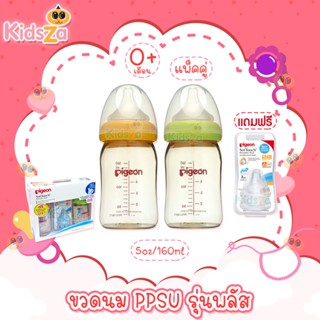 Pigeon [5oz] [แพคคู่] ขวดนม PPSU พร้อมจุกเสมือนนมมารดา รุ่นพลัส [ฟรี!!จุกนมไซส์S 2 ชิ้น]