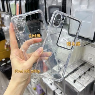 เคสโทรศัพท์ ซิลิโคนนิ่ม อะคริลิคใส กันกระแทก กันรอยกล้อง สําหรับ OPPO Find N2 Flip N 2