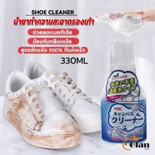 Glanxuan น้ำยาทำความสะอาดรองเท้า สูตรใหม่  เชื้อโรค 330ml Shoes Cleaner