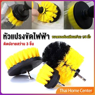 หัวแปรงสว่าน ทำความสะอาด หัวสว่าน แปรง  มี 3 ชิ้นต่อชุด  Drill Brush Cleaner Kit