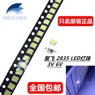 [จํานวนมาก ราคาเยี่ยม] แผ่นลูกปัดไฟแบ็คไลท์ led 3v6v Jufei 2835 สําหรับซ่อมแซมทีวี LCD