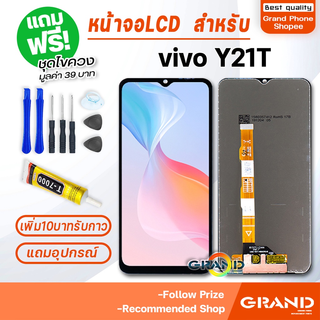 หน้าจอ vivo Y21T จอ วีโว่ จอชุด จอ+ทัช จอvivo จอY21T LCD Display Touch สำหรับ vivo Y21T