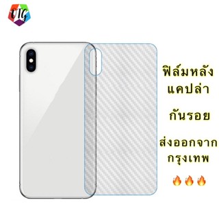 ฟิล์มกันรอยหลัง เคฟล่ าสำหรับไอโฟน 11Pro Max 11 14 Pro Max 13 Pro Max i12 Pro Max i7P i8P i7 i8 i6 Plus XMax XR X