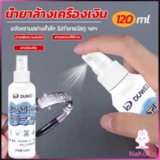 NKK น้ำยาล้างเครื่องประดับ 120ml น้ำยาล้างเครื่องเงิน  น้ำยาล้างทอง  jewelry cleaner