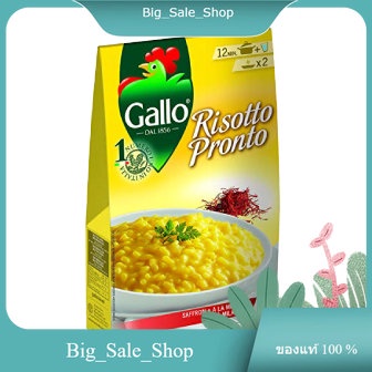 Saffron Risotto Pronto Rice Gallo 175 G./ข้าวแซฟฟรอนริซอตโต้ Pronto แกลโล 175 ก.