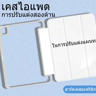 เคสไอแพด ในการปรับแต่งแผนท for gen10 air4/5 10.9 gen5/6/9/8/7 9.7 10.2 Pro11 2021 เคสสามพับ รูปตัว Y วัสดุอะคริลิค