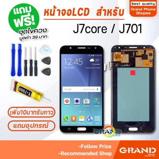 หน้าจอ LCD samsung J7 core / J701 อะไหล่มือถือ Lcd Screen Display Touch จอ + ทัช For ซัมซุง กาแลคซี่ J7 core / J701