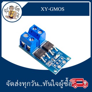 XY-GMOS High Power MOS Trigger switch Drive โมดูล PWM ควบคุมโดย บอร์ดคอนโทรล Arduino อื่นๆ