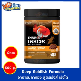 ⭐ราคาพิเศษ (Exp.11/23)⭐ Deep Goldfish Formula อาหารปลาทอง 500g. สูตรเร่งโต&amp;เร่งสี โปรตีนจากจิ้งรีด เม็ดจม เม็ดจิ๋ว