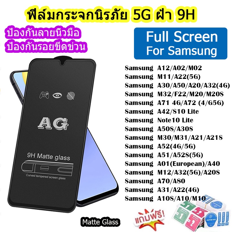 ฟิล์มกระจก 9D แบบเต็มจอใส สำหรับ9h For Samsung A12/M12/A53/A52/A22/A30/A20/A10/A10S/A31/A51 ตัวป้องกันหน้าจอเคลือบ AG