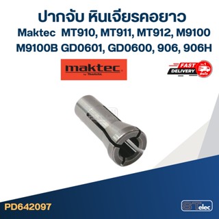 ปากจับ หินเจียรคอยาว Maktec รุ่น MT910, MT911, MT912, M9100, M9100B, GD0601, GD0600, 906, 906H #A1