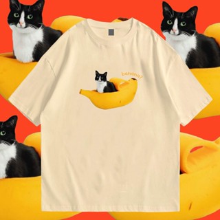 (🔥พร้อมส่งเสื้อเฮีย🔥) เสื้อ BANANA CAT มีทั้งขาว ครีม และดำ cotton 100%