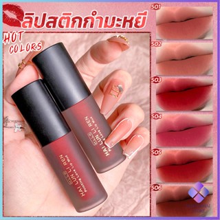 Mahathai ลิควิดลิปสติก เนื้อแมตต์ กันน้ำ ติดทนนาน กํามะหยี่ สีนู้ด สีเป็นธรรมชาติ Lip Stick