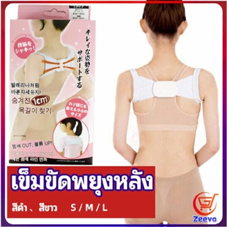 Zeeva เข็มขัดพยุงหลัง  แก้ไขหลังค่อม การแก้ไขท่าทางของเด็ก back correction belt