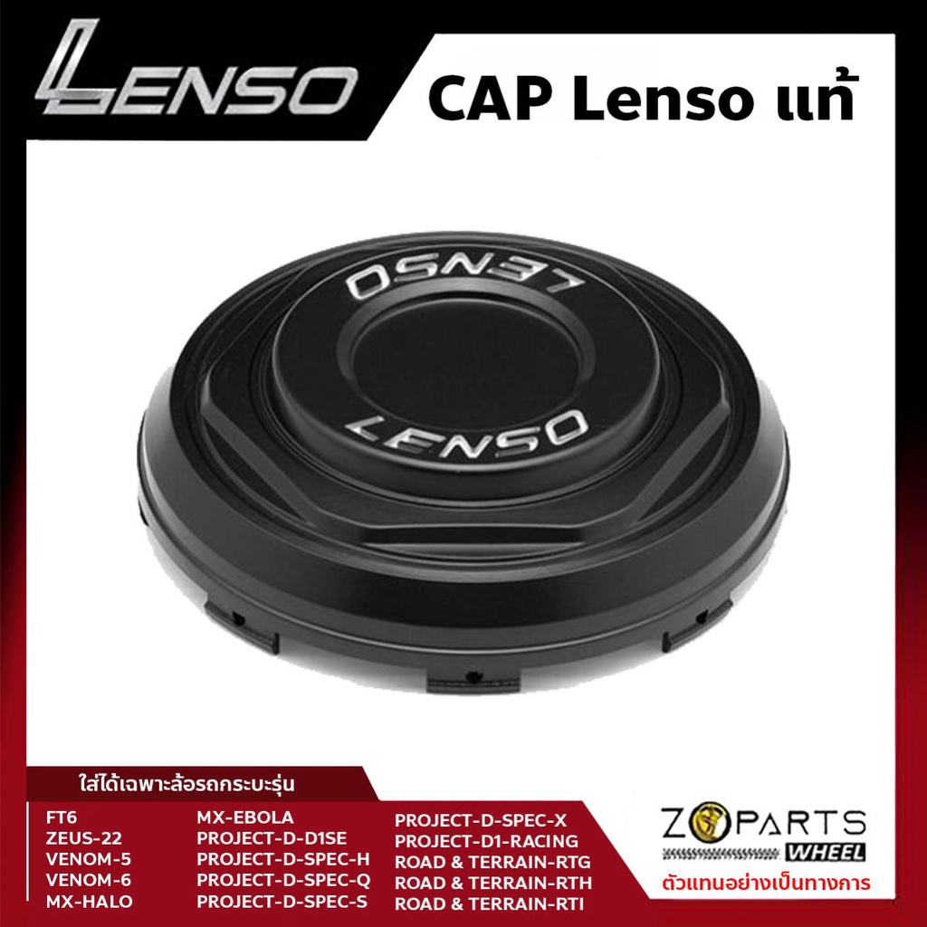 ฝาครอบดุมล้อ Lenso ของแท้ สำหรับล้อรถกระบะ สีดำด้าน 1 ชิ้น ฝาครอบล้อแม็กซ์ ProjectD / MX / ROAD &amp; TERRAIN / VENOM
