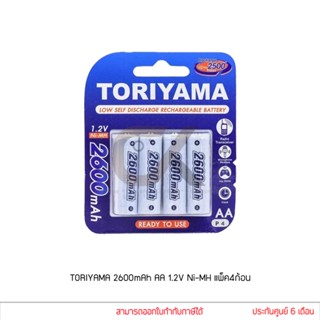 TORIYAMA ถ่านชาร์จ 2600mAh AA 1.2V Ni-MH แพ็ค 4 ก้อน