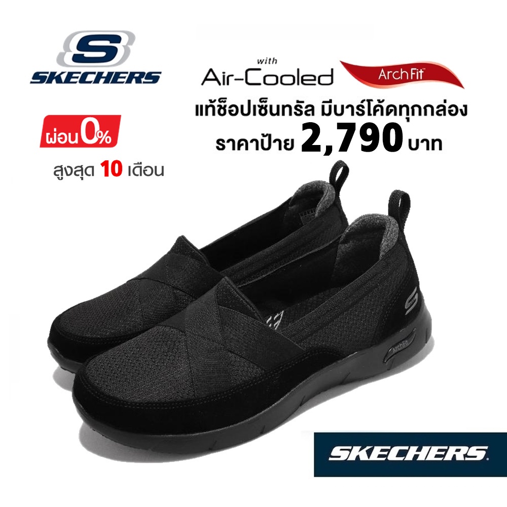 TOP⁎ เงินสด 1,800 🇹🇭 แท้~ช็อปไทย​ 🇹🇭 SKECHERS Arch Fit Refine - Oceanic (สีดำ) รองเท้าผ้าใบสุขภาพ​ เดินเยอะ ยืนนาน