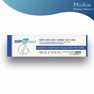 โปรโมชั่นพิเศษ! ด่วน Hip Biotech 2in1ATK Rapid SARS-CoV-2 ชุดตรวจ แอนติเจนโควิด19 ชุดตรวจโควิด ATK