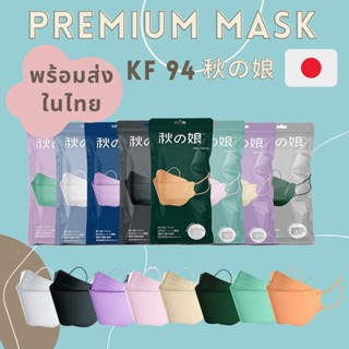 🇹🇭 สินค้าพร้อมส่งใน 🇹🇭 10 ชิ้น Korea KF94 Mask 4 Ply Protection Face Mask เอฟเฟกต์การกรอง 95% ซองซิปพลาสติก