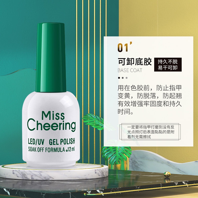 9 Functional Nail Gels Misscheering สินค้าใหม่ 12 ML