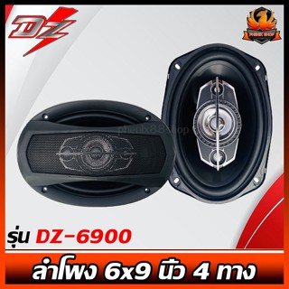 เพาเวอร์แอมป์ 🔥รีวิวเพียบ🔥ลำโพง6x9 นิ้ว 4ทาง DZ POWER รุ่น DZ-6900 ลำโพงแกนร่วมติดเครื่องเสียงรถยนต์ 4ทาง ขนาด6x9