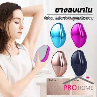 Pro Home อุปกรณ์กำจัดขน กำจัดขนทั้งตัว ใช้ซ้ำได้ละเอียดอ่อนและไม่ทำร้ายผิว ผิวเรียบเนียน Hair Removal Tools