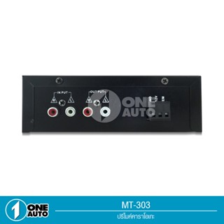 ลำโพง ปรีไมค์​ปรีคาราโอเกะ​ MT-303 ปรีคาราโอเกะรถยนต์รุ่นจิ๊ว ใช้ต่อไมโครโฟนและปรับเสียงร้องเพลงในรถยนต์