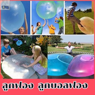 พร้อมส่ง🎈🎈Bubble Ball Firm ลูกโป่งน้ำ Inflatable Super Soft รีฟิลยืดเด็กฤดูร้อนบอลลูนเกมกลางแจ้ง