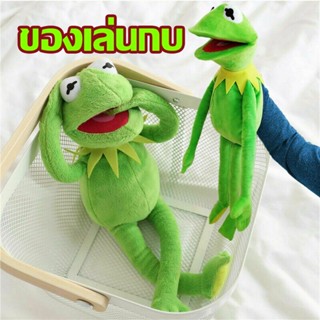 🐸พร้อมส่ง🐸กบ ตุ๊กตากบ ของเล่นตุ๊กตา ของเล่นสําหรับเด็ก